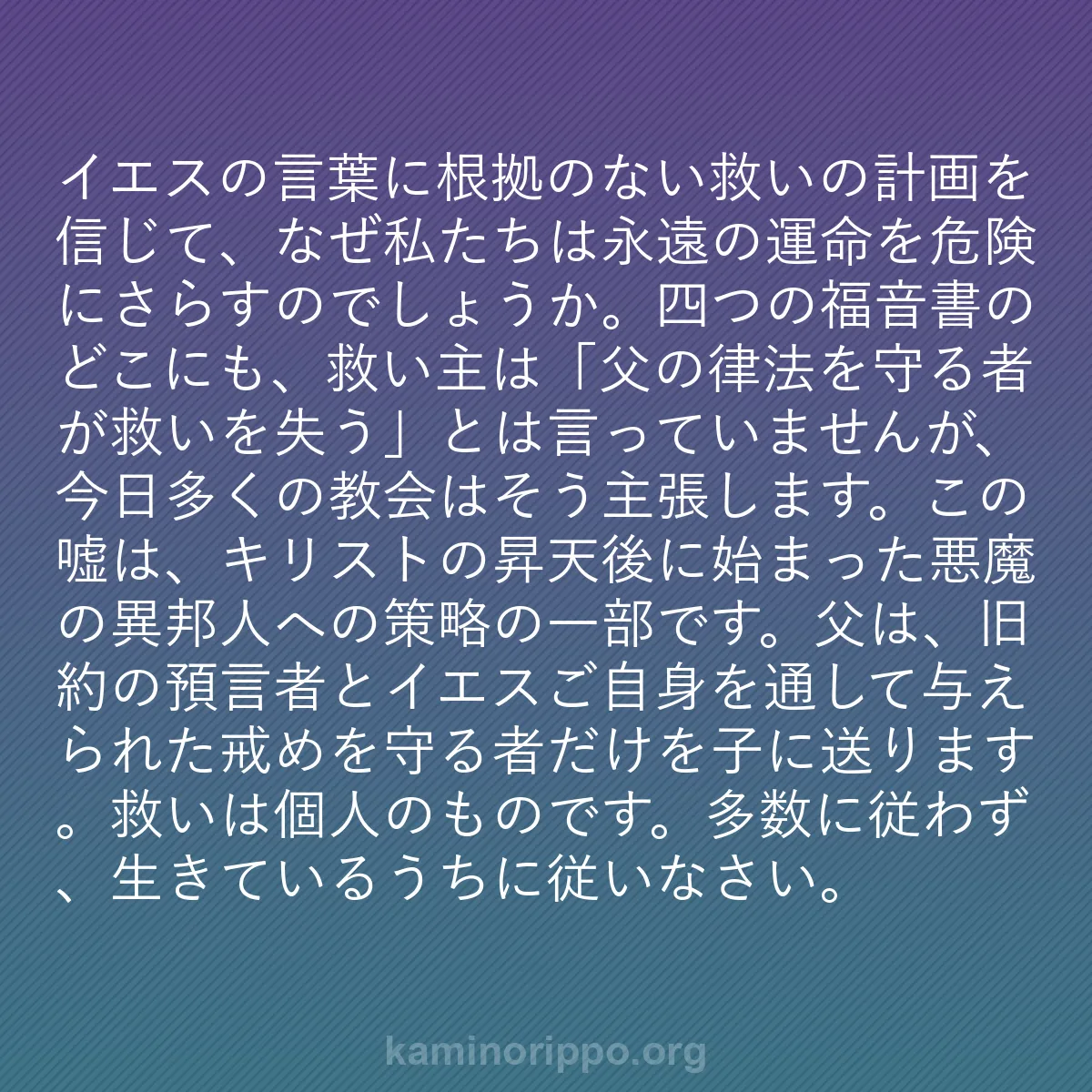 b0522 - 神の律法についての投稿: イエスの言葉に根拠のない救いの計画を信じて、なぜ私たちは永遠...