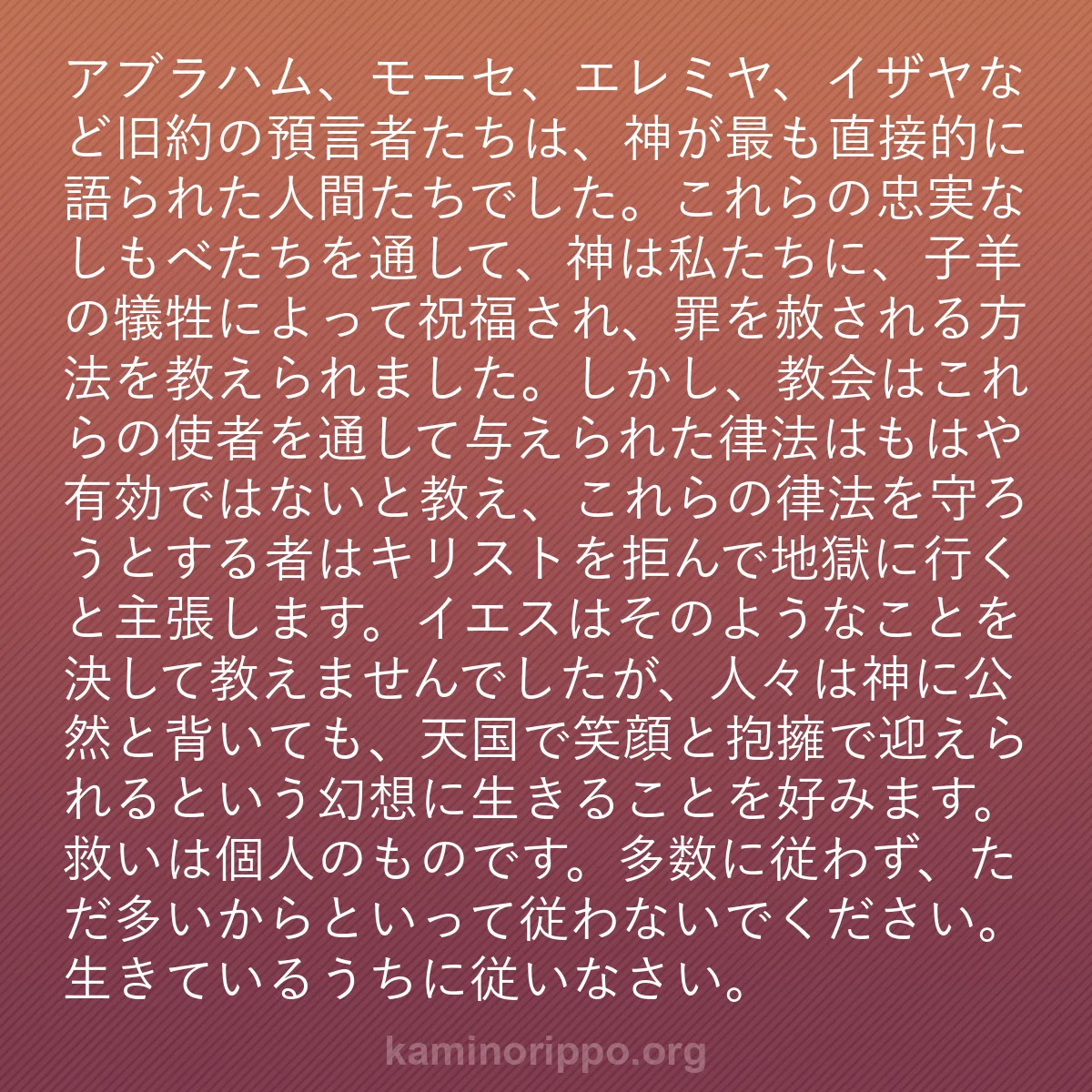 b0526 - 神の律法についての投稿: アブラハム、モーセ、エレミヤ、イザヤなど旧約の預言者たちは、...