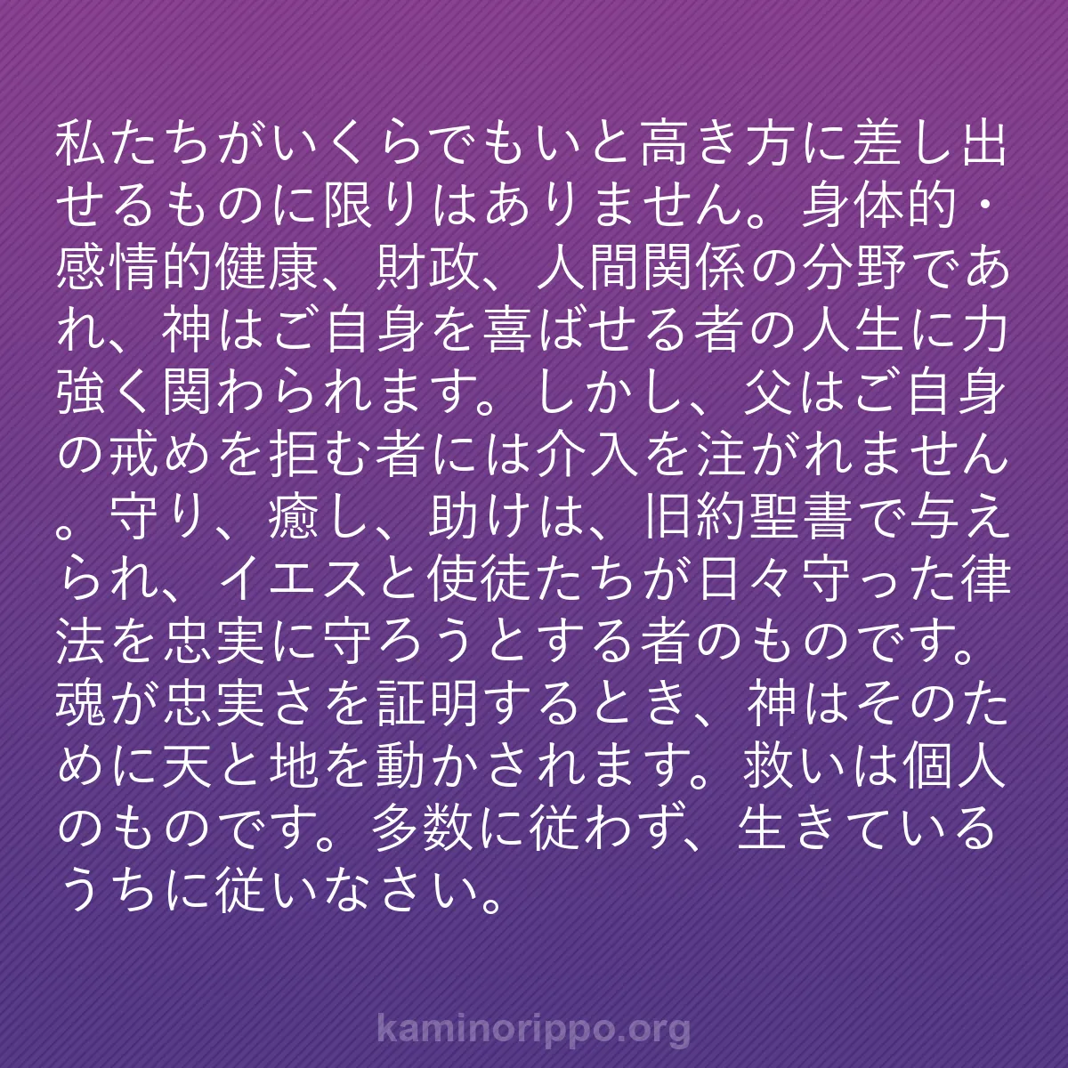 b0531 - 神の律法についての投稿: 私たちがいくらでもいと高き方に差し出せるものに限りはありませ...