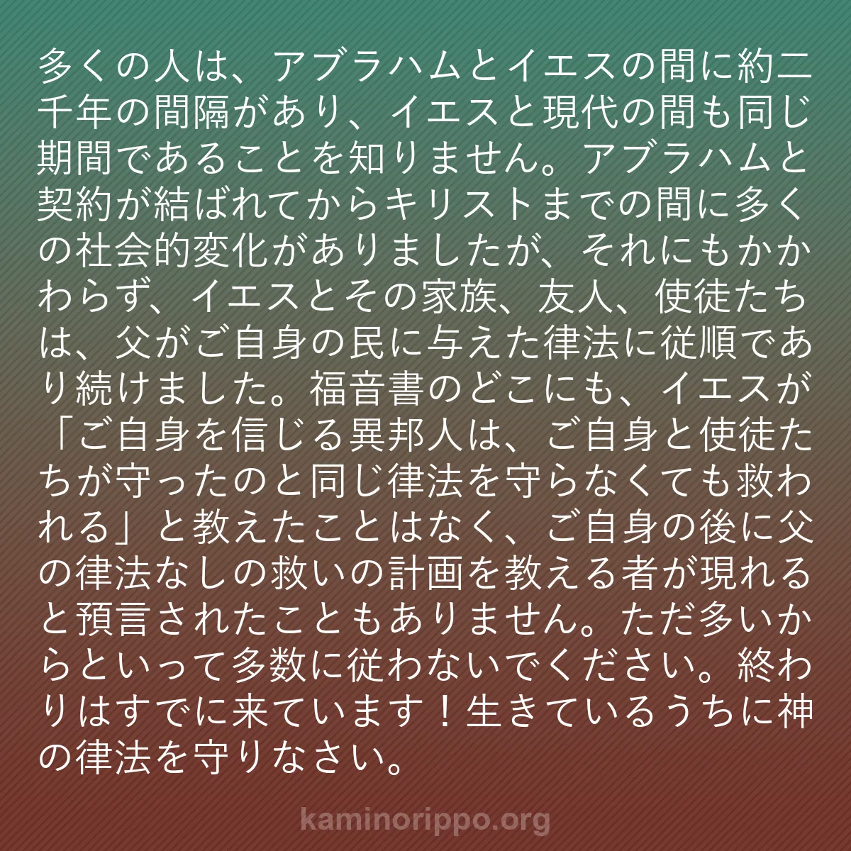 b0533 - 神の律法についての投稿: 多くの人は、アブラハムとイエスの間に約二千年の間隔があり、イ...