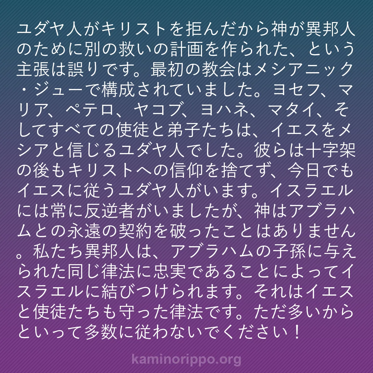 b0534 - 神の律法についての投稿: ユダヤ人がキリストを拒んだから神が異邦人のために別の救いの計...