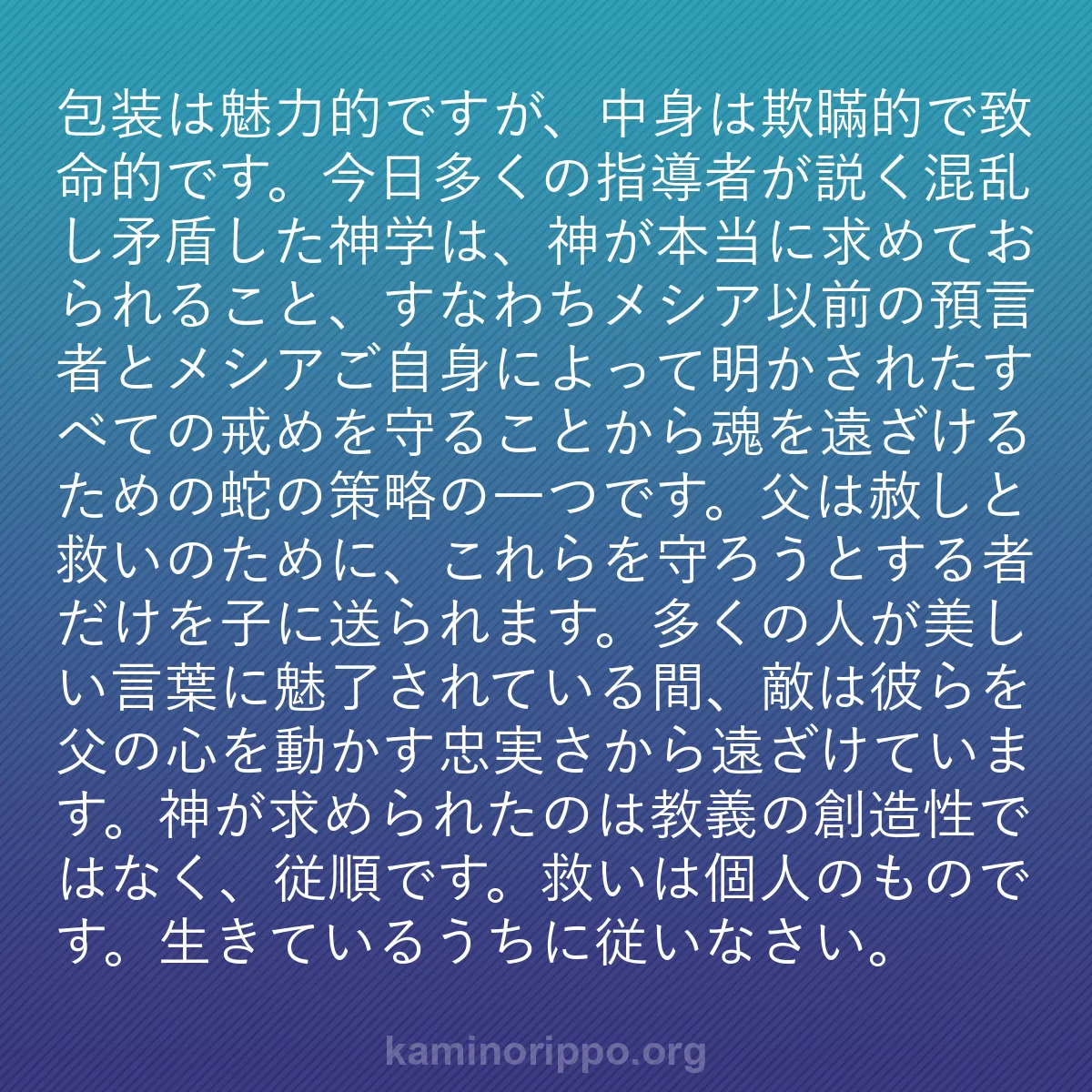 b0535 - 神の律法についての投稿: 包装は魅力的ですが、中身は欺瞞的で致命的です。今日多くの指導...