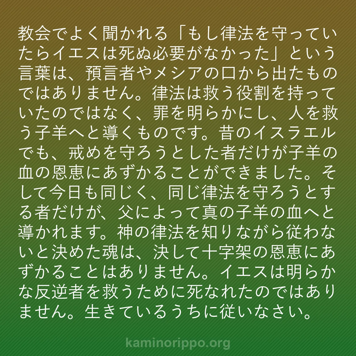 b0536 - 神の律法についての投稿: 教会でよく聞かれる「もし律法を守っていたらイエスは死ぬ必要が...