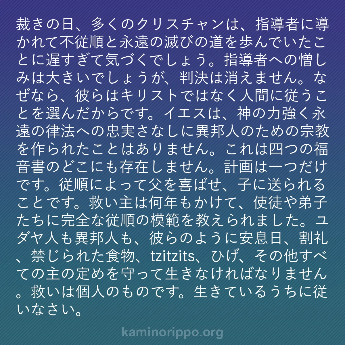 b0537 - 神の律法についての投稿: 裁きの日、多くのクリスチャンは、指導者に導かれて不従順と永遠...