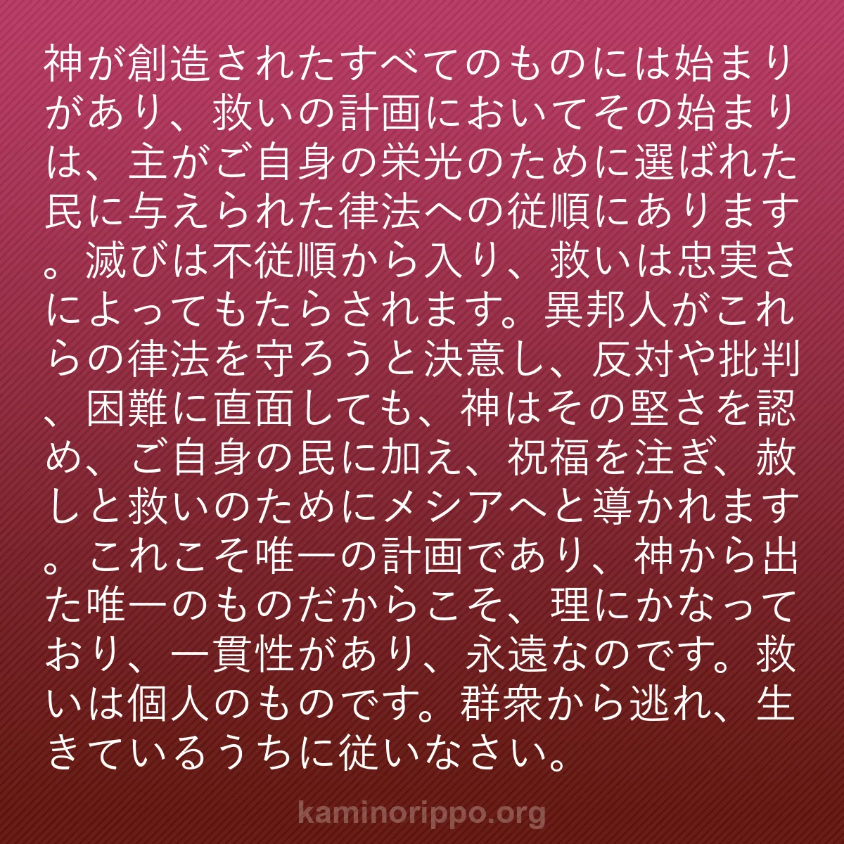 b0539 - 神の律法についての投稿: 神が創造されたすべてのものには始まりがあり、救いの計画におい...
