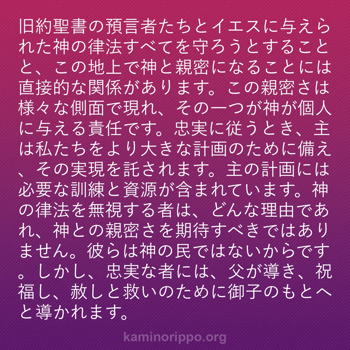 b0541 - 神の律法についての投稿: 旧約聖書の預言者たちとイエスに与えられた神の律法すべてを守ろ...