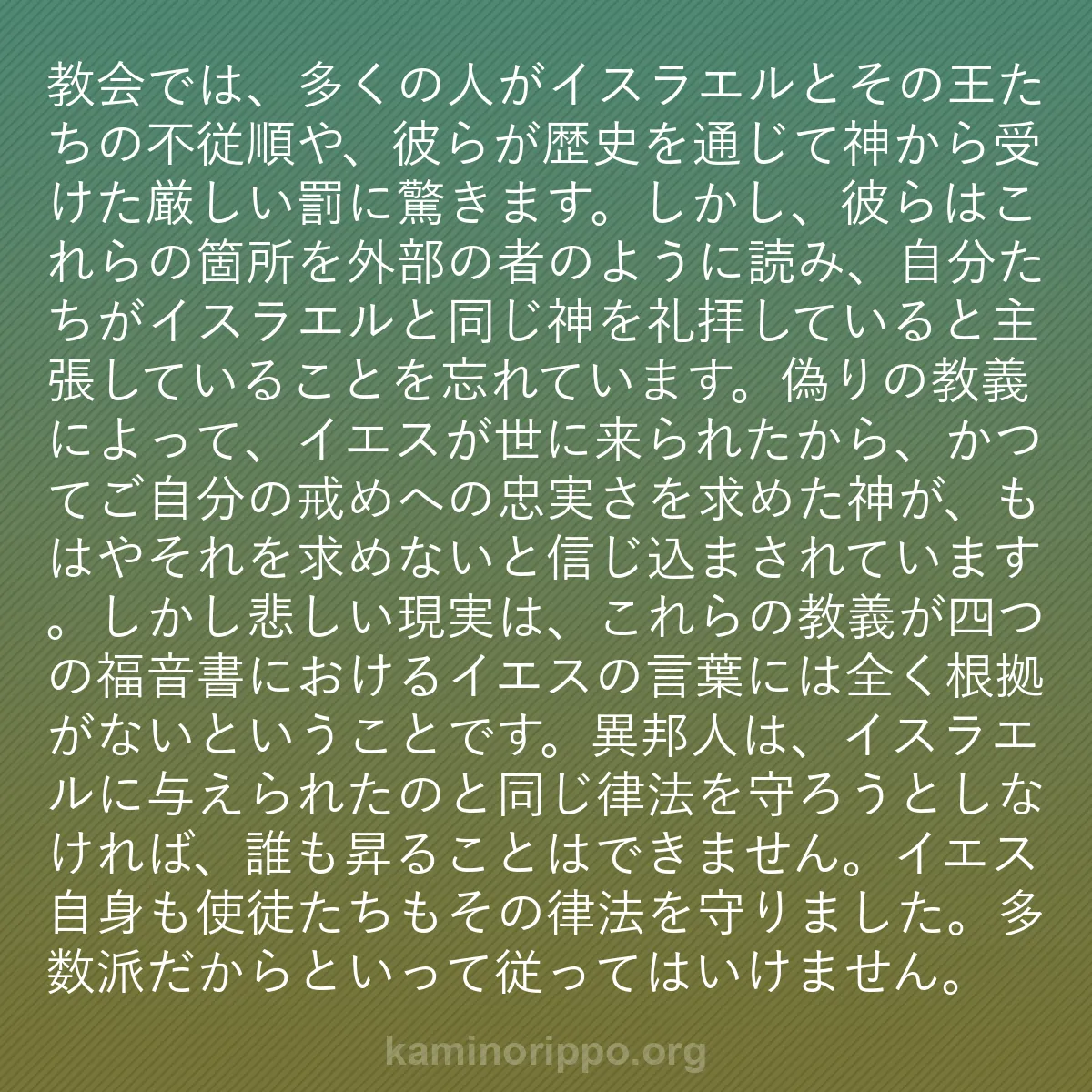 b0543 - 神の律法についての投稿: 教会では、多くの人がイスラエルとその王たちの不従順や、彼らが...