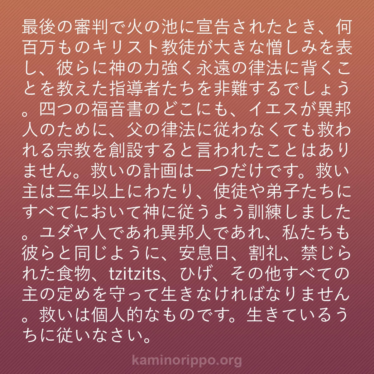 b0546 - 神の律法についての投稿: 最後の審判で火の池に宣告されたとき、何百万ものキリスト教徒が...