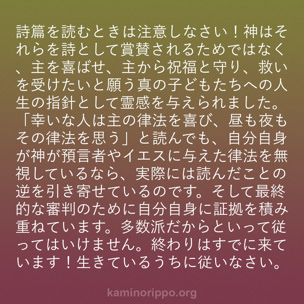 b0548 - 神の律法についての投稿: 詩篇を読むときは注意しなさい！神はそれらを詩として賞賛される...
