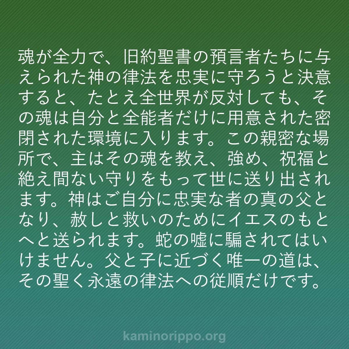 b0550 - 神の律法についての投稿: 魂が全力で、旧約聖書の預言者たちに与えられた神の律法を忠実に...