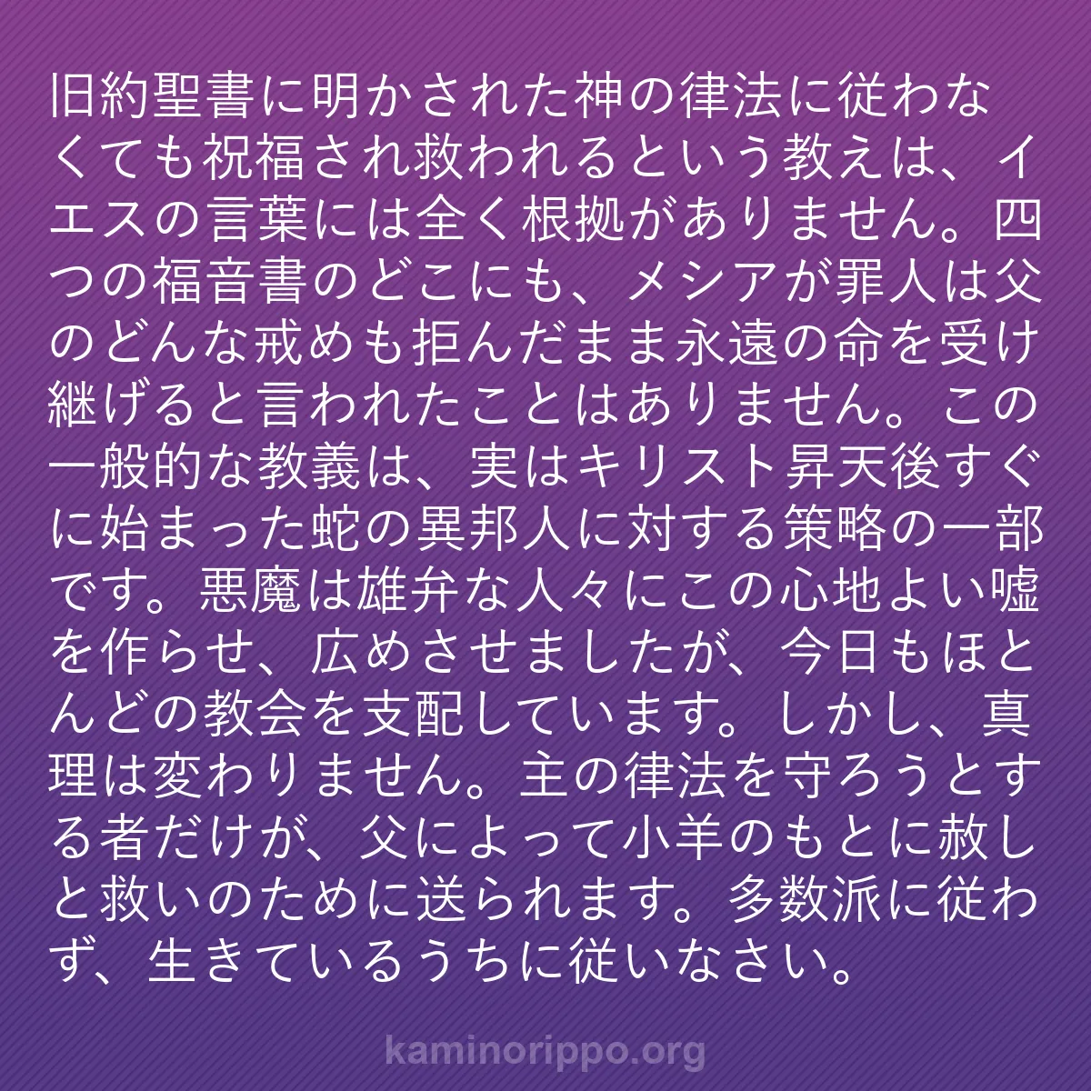 b0551 - 神の律法についての投稿: 旧約聖書に明かされた神の律法に従わなくても祝福され救われると...