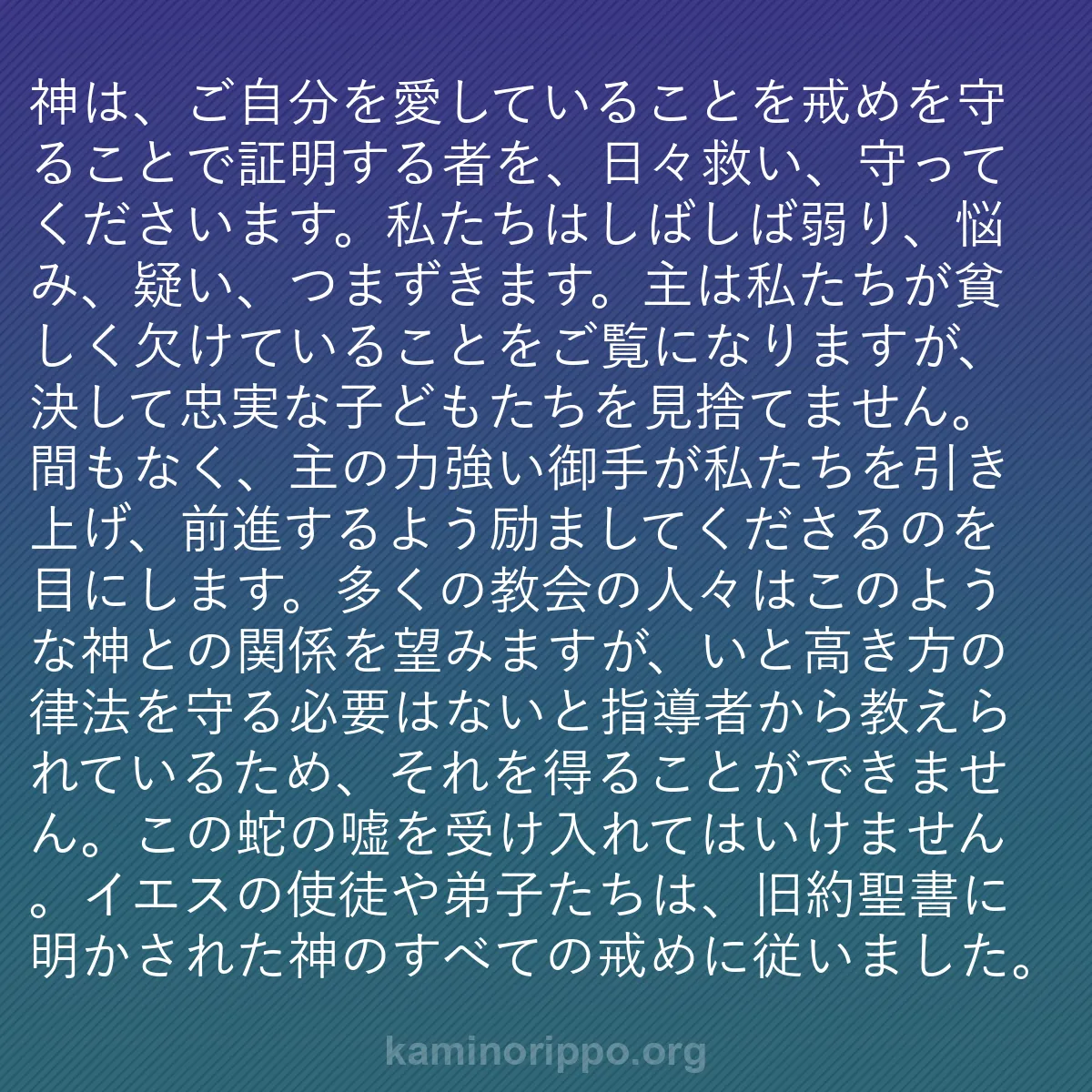 b0557 - 神の律法についての投稿: 神は、ご自分を愛していることを戒めを守ることで証明する者を、...