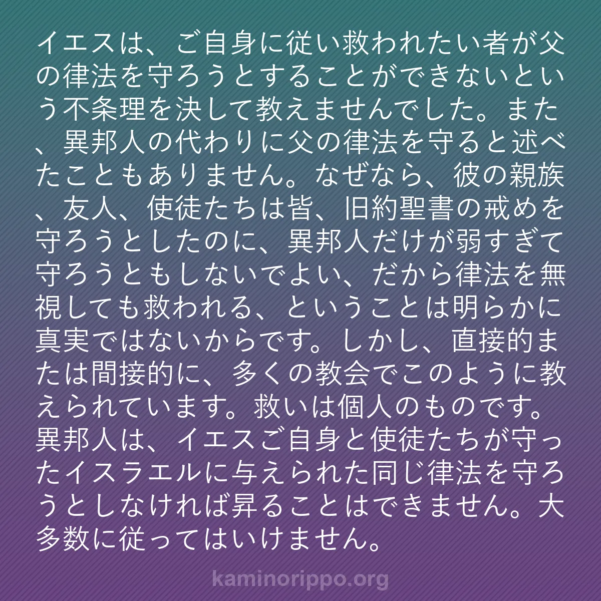 b0564 - 神の律法についての投稿: イエスは、ご自身に従い救われたい者が父の律法を守ろうとするこ...