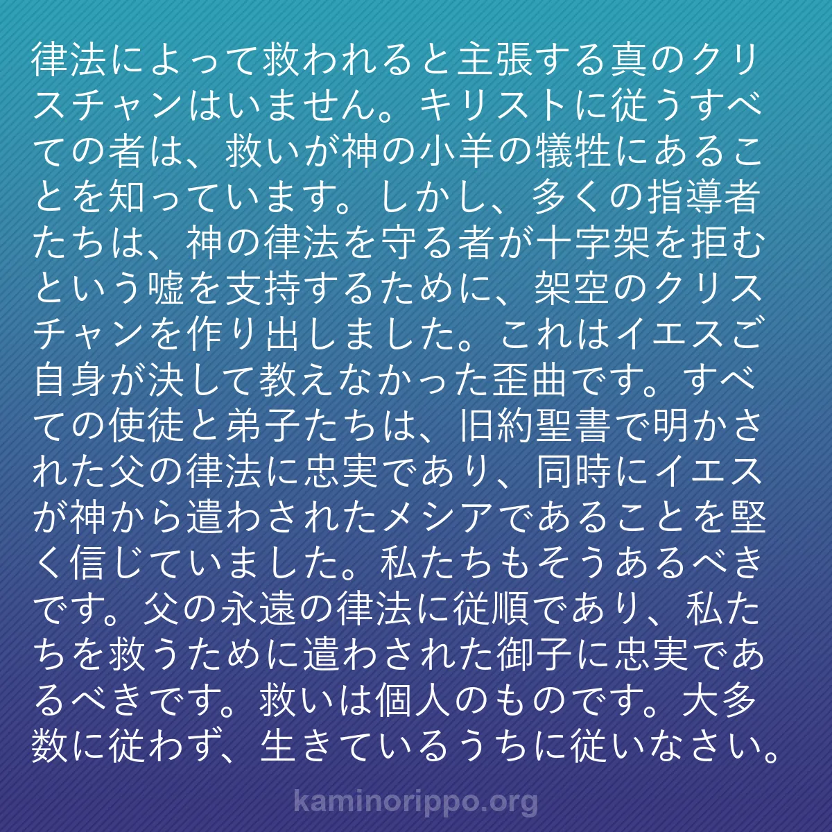 b0575 - 神の律法についての投稿: 律法によって救われると主張する真のクリスチャンはいません。キ...