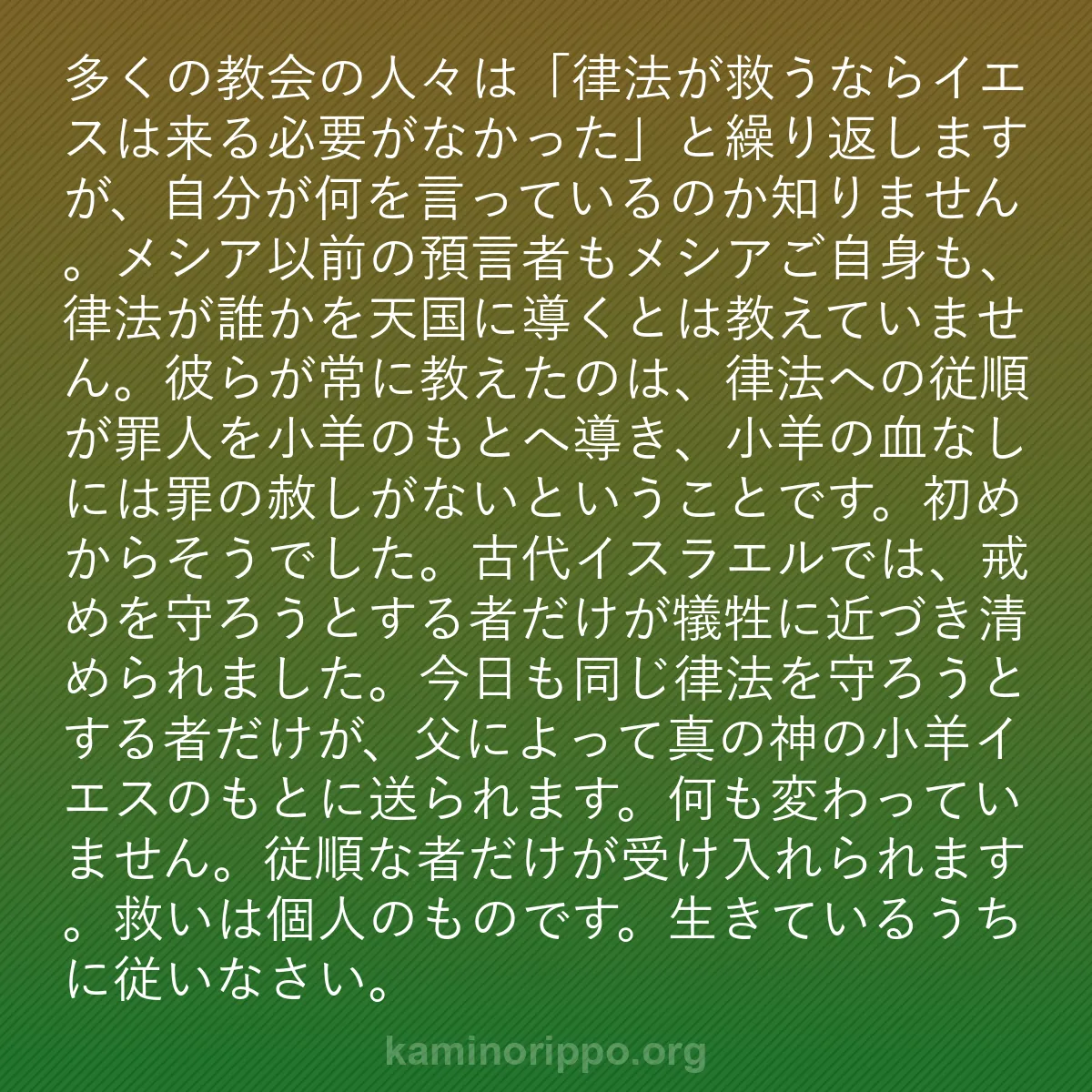 b0576 - 神の律法についての投稿: 多くの教会の人々は「律法が救うならイエスは来る必要がなかった...