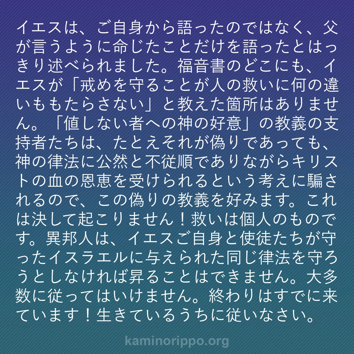 b0577 - 神の律法についての投稿: イエスは、ご自身から語ったのではなく、父が言うように命じたこ...