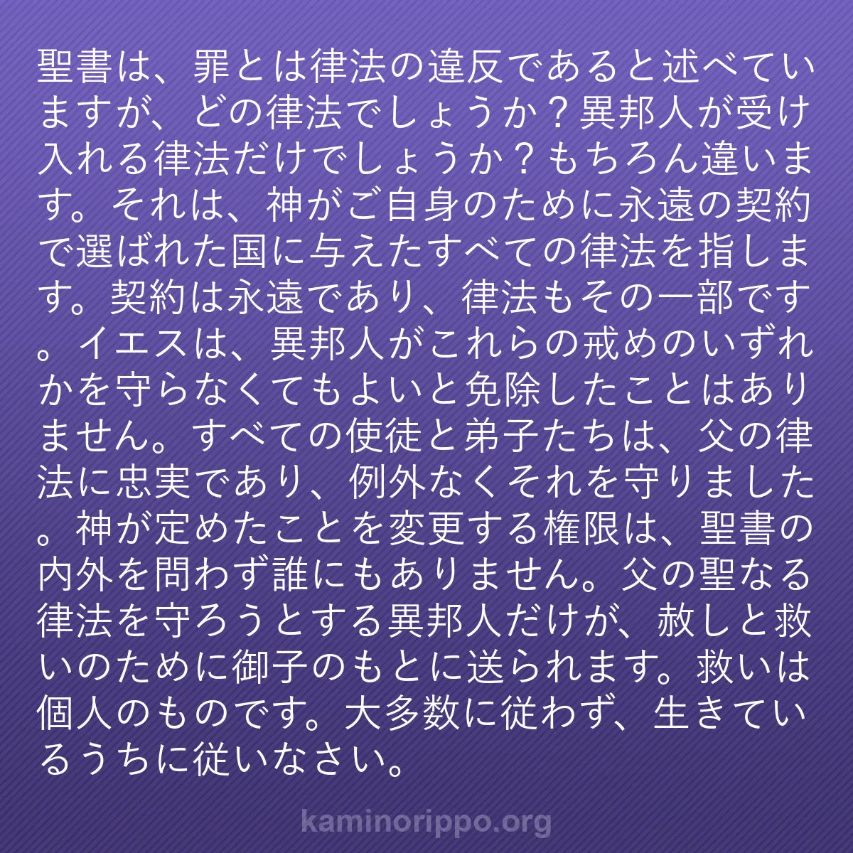 b0578 - 神の律法についての投稿: 聖書は、罪とは律法の違反であると述べていますが、どの律法でし...