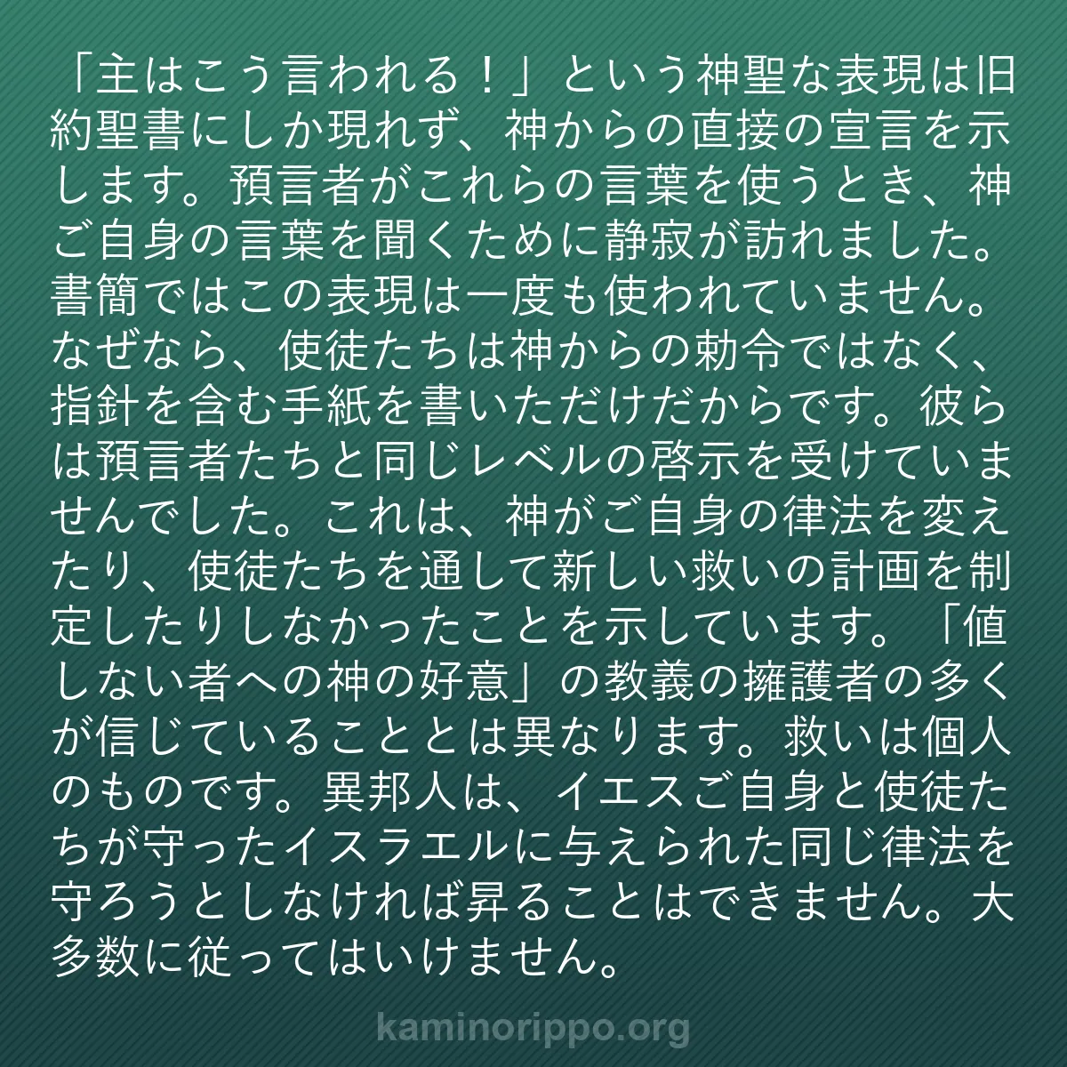 b0580 - 神の律法についての投稿: 「主はこう言われる！」という神聖な表現は旧約聖書にしか現れず...