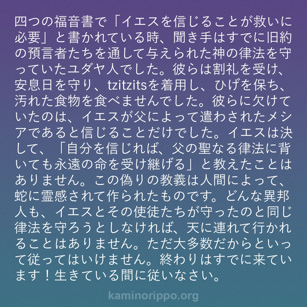 b0582 - 神の律法についての投稿: 四つの福音書で「イエスを信じることが救いに必要」と書かれてい...