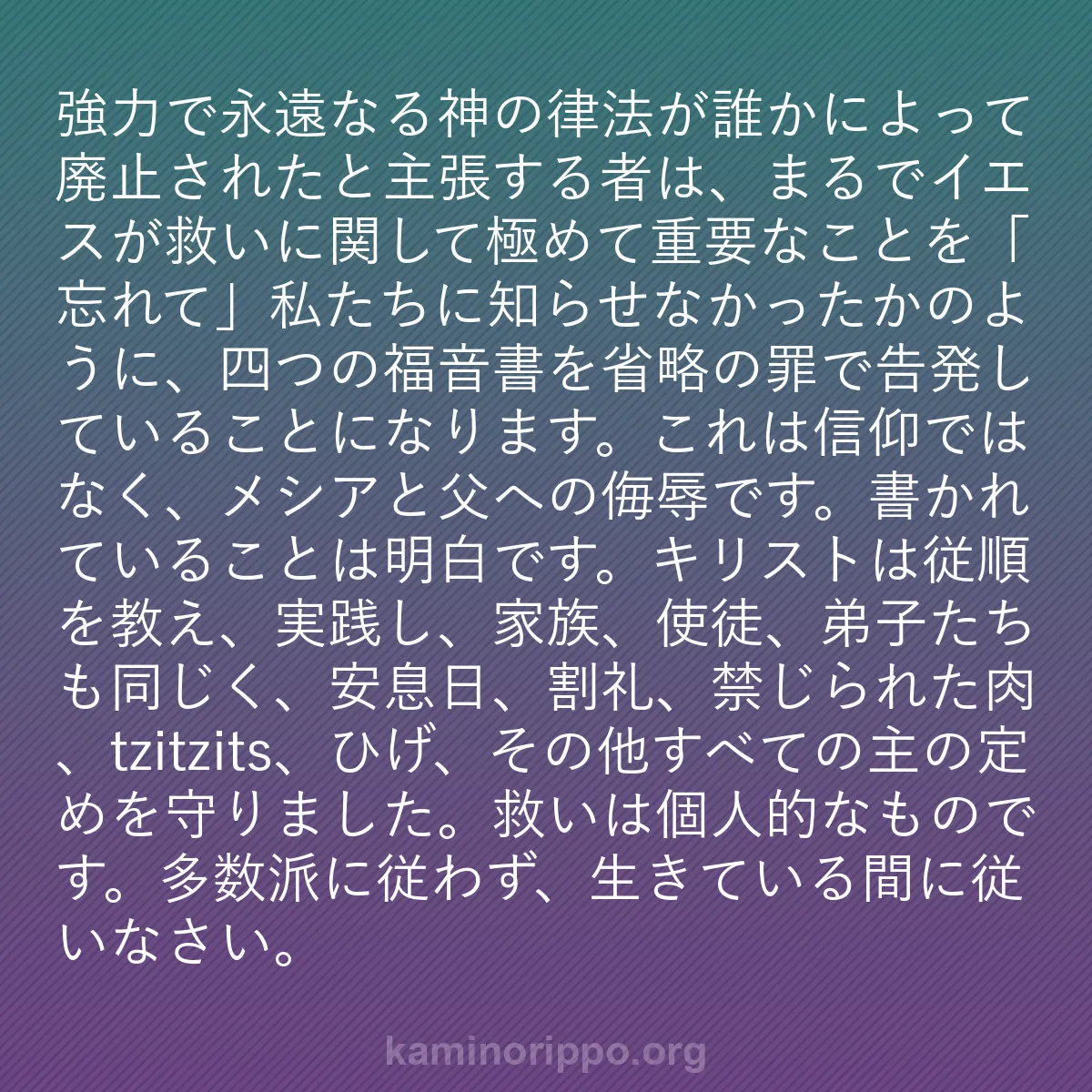 b0584 - 神の律法についての投稿: 強力で永遠なる神の律法が誰かによって廃止されたと主張する者は...