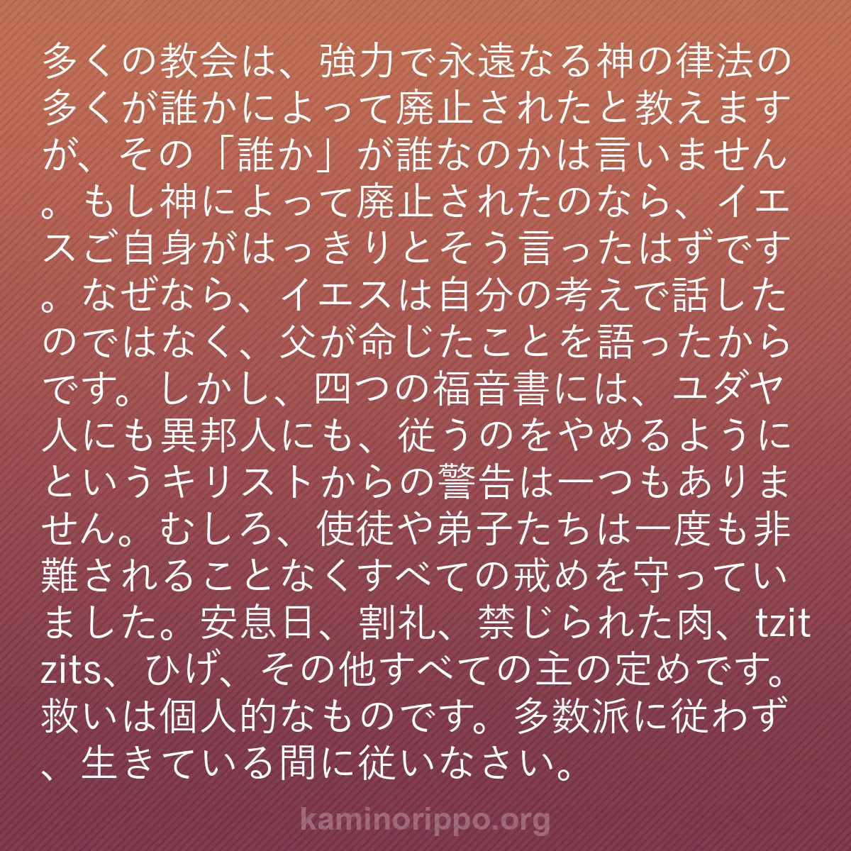 b0586 - 神の律法についての投稿: 多くの教会は、強力で永遠なる神の律法の多くが誰かによって廃止...