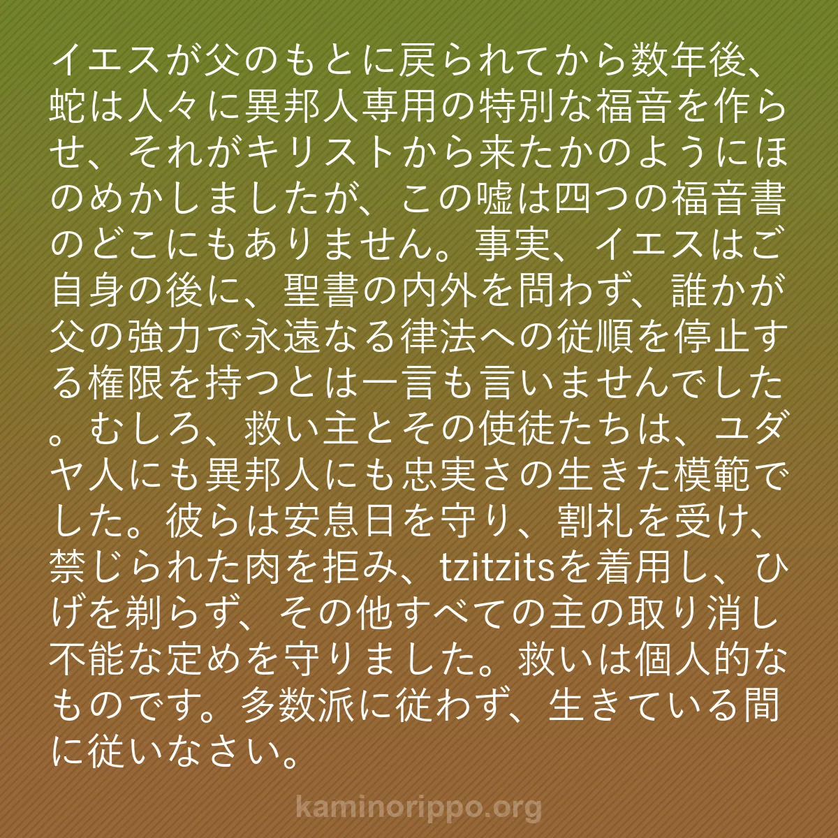 b0589 - 神の律法についての投稿: イエスが父のもとに戻られてから数年後、蛇は人々に異邦人専用の...