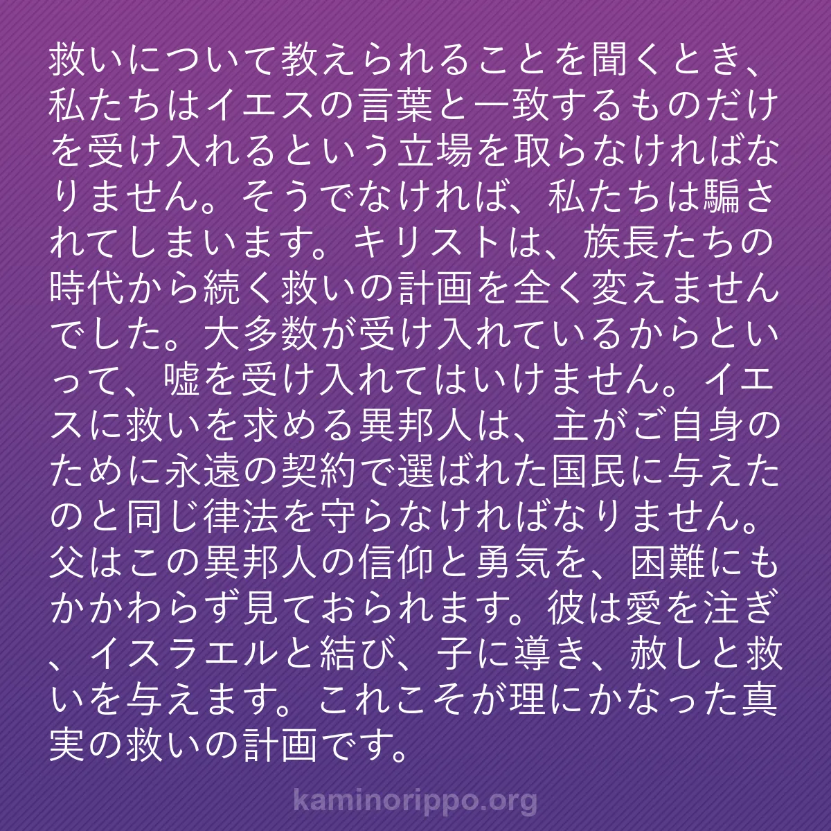 b0591 - 神の律法についての投稿: 救いについて教えられることを聞くとき、私たちはイエスの言葉と...