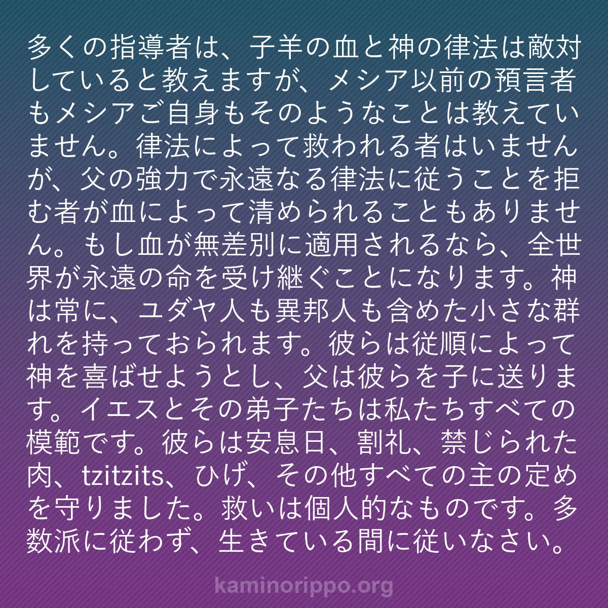 b0594 - 神の律法についての投稿: 多くの指導者は、子羊の血と神の律法は敵対していると教えますが...