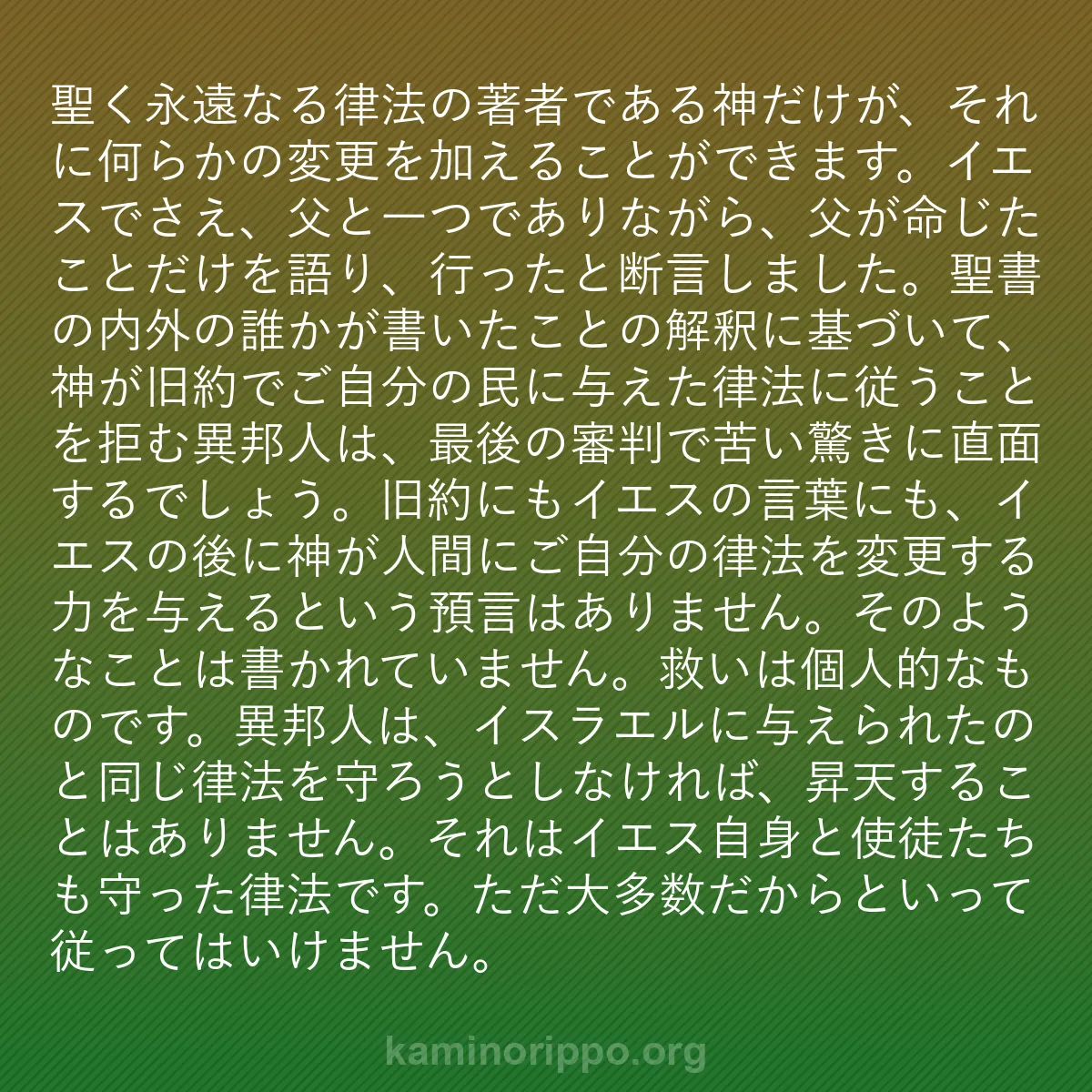 b0596 - 神の律法についての投稿: 聖く永遠なる律法の著者である神だけが、それに何らかの変更を加...