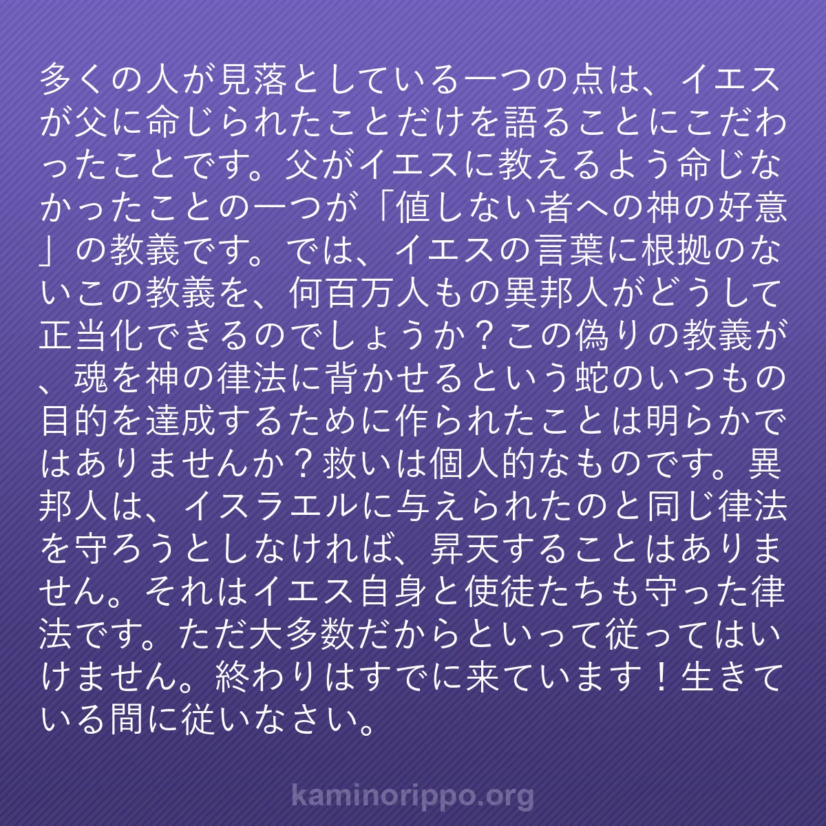 b0598 - 神の律法についての投稿: 多くの人が見落としている一つの点は、イエスが父に命じられたこ...