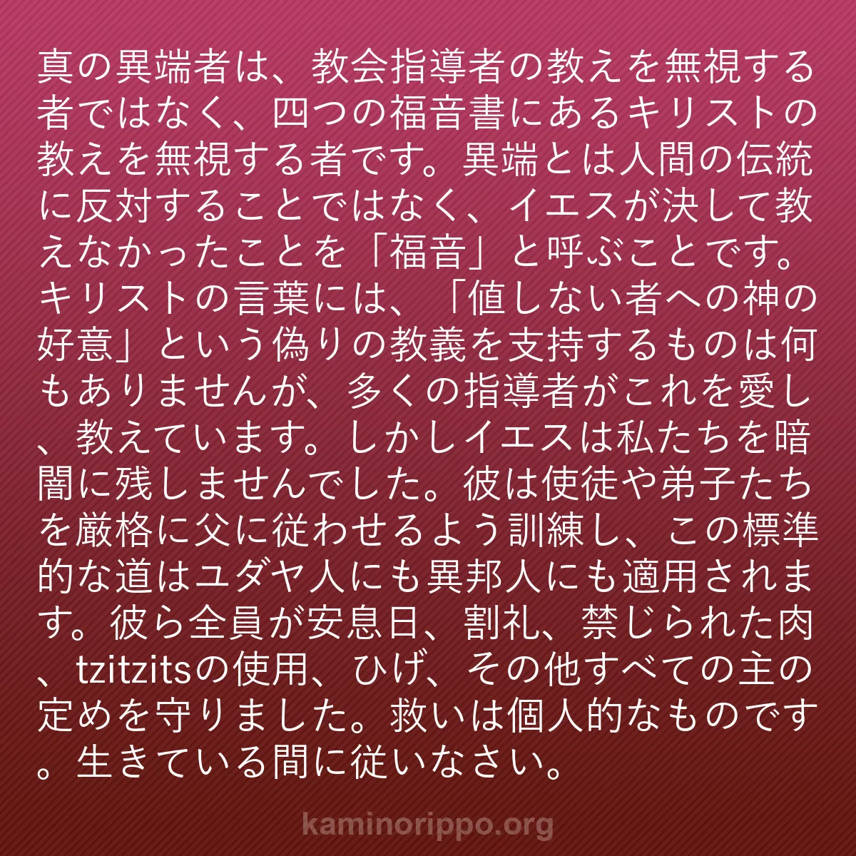 b0599 - 神の律法についての投稿: 真の異端者は、教会指導者の教えを無視する者ではなく、四つの福...