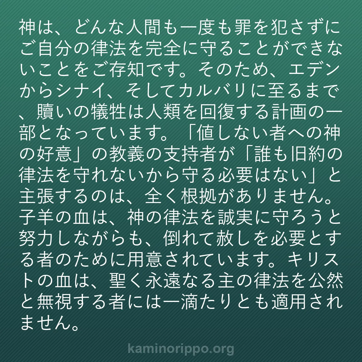 b0600 - 神の律法についての投稿: 神は、どんな人間も一度も罪を犯さずにご自分の律法を完全に守る...